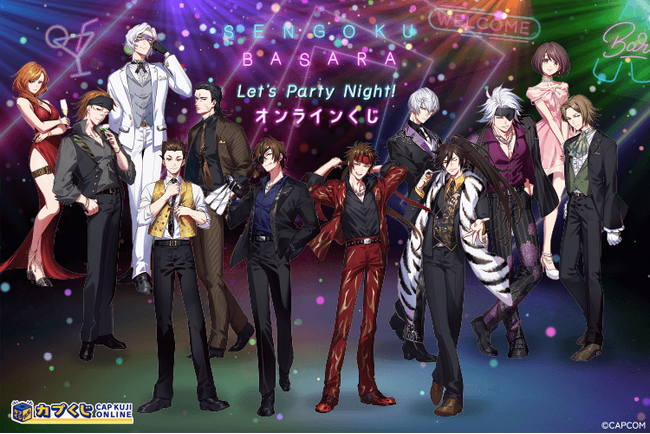「戦国BASARA」シリーズの武将たちが「カプくじオンライン」でLet's Party!　豪華な”BAR”をテーマにした衣装に身を包んだ武将たちの限定グッズが登場！