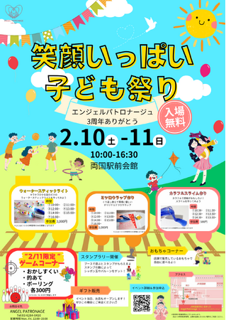 【エンジェルパトロナージュ】未来を彩るえがおの祭典！『笑顔いっぱい子ども祭り』開催レポート