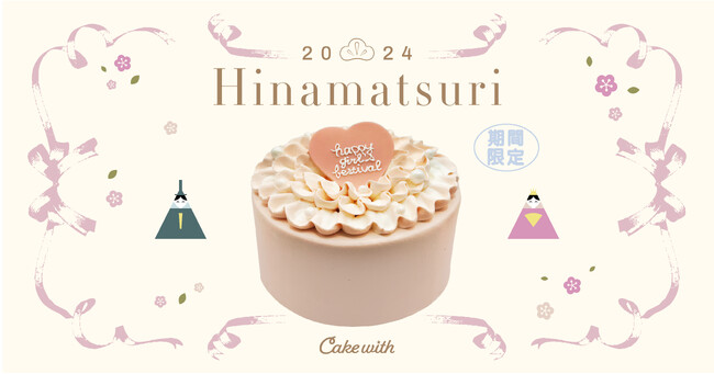元Popteenモデル”おかりえ”プロデュース 可憐な桃の花のような「ひなまつり」コラボケーキが登場！