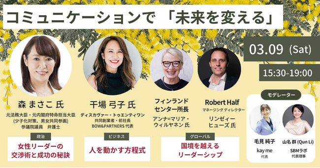 Innovate Our Future -コミュニケーションで 「未来を変える」-国際女性デーのサポートイニシアティブ、カンファレンスが開催決定！