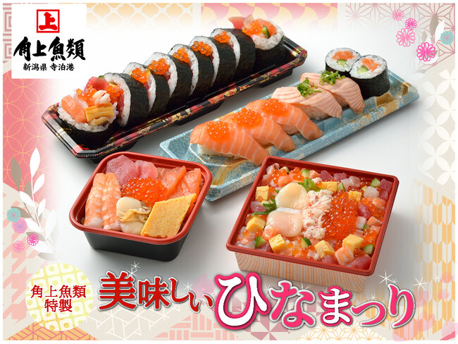 【角上魚類】3月3日美味しいひなまつり◆ひな海鮮ちらし◆キラキラ光る海鮮たっぷりお祝い宝石箱◆予約承り中
