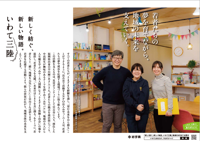 「いわて・三陸から　ありがとう！」岩手県が東日本大震災津波の記憶と教訓を未来に伝えるポスター・動画を制作