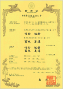 特許証1-(1) 特許証1-(1)