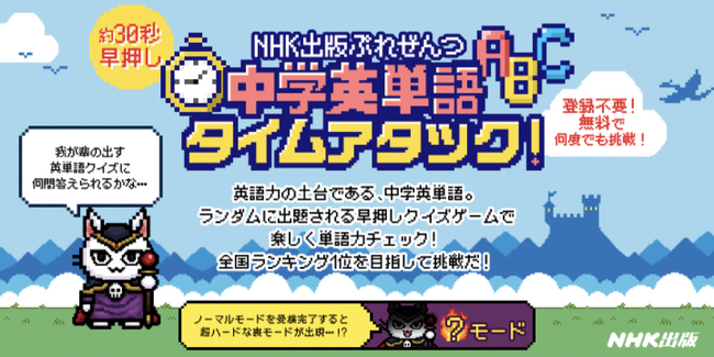 33万回以上の受検数を2023年度に記録した「NHK出版 英語力測定テスト」がフルリニューアル！　ゲーム感覚で楽しく英単語チェックができる「中学英単語タイムアタック！」になって登場【登録不要・無料】