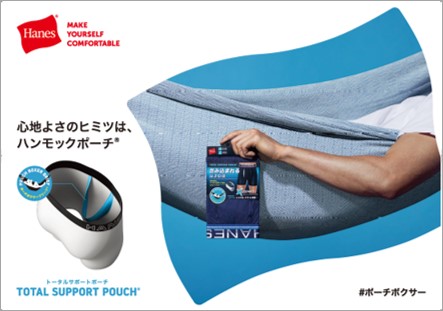 ヘインズ、特許取得トータルサポートポーチ構造のポーチボクサーブリーフ(R)に、クールダウン機能X-TEMP(R)採用の新モデルを2月下旬より発売開始