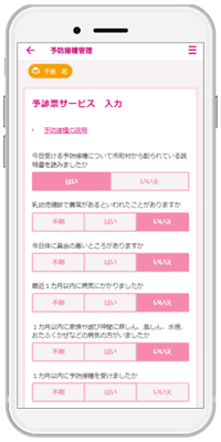 『子育てDX』の「小児予防接種デジタル化サービス」が長野県千曲市で導入！