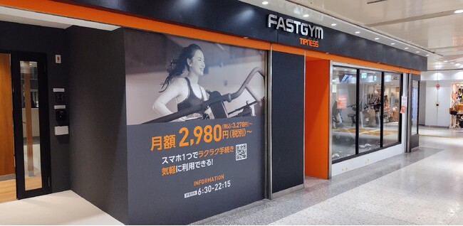 「気軽さ」と「本格志向」を兼ね備えたティップネスの24時間ジムFASTGYM24新モデルの名古屋１号店が栄駅直結の地下街に2月14日（水）オープン