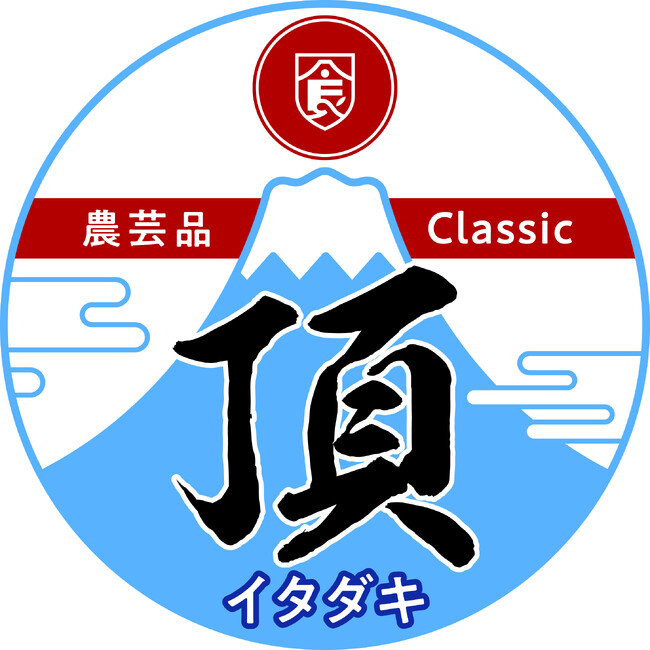 【バイ・山の洲（やまのくに）】２/17（土）～19（月）新潟県のスーパーマーケットで「静岡県産品フェア」を開催！