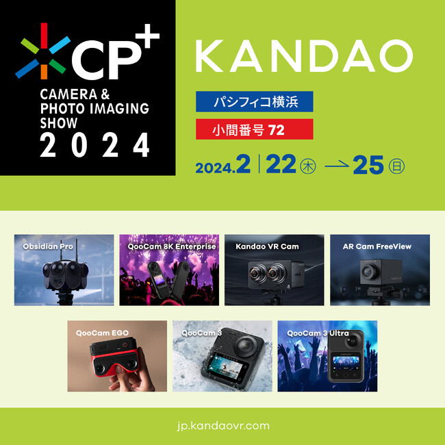 KandaoがCP+2024に出展！