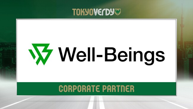 【東京ヴェルディ】株式会社ウェルビーイングスとの新規オフィシャルパートナー契約締結のお知らせ