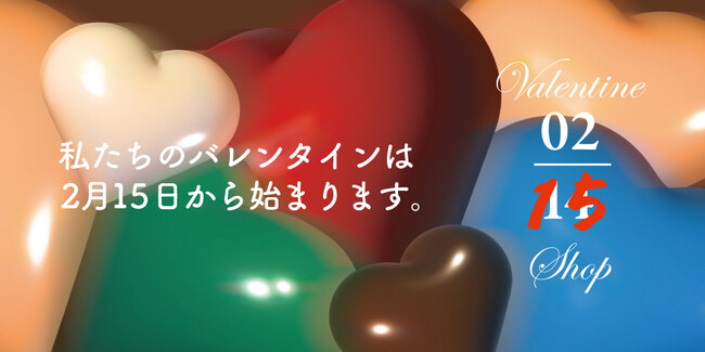 「私たちのバレンタインは2月15日から始まります。」Kuradashi、東京ミッドタウン八重洲にて2月15日から期間限定POPUP SHOPをオープン