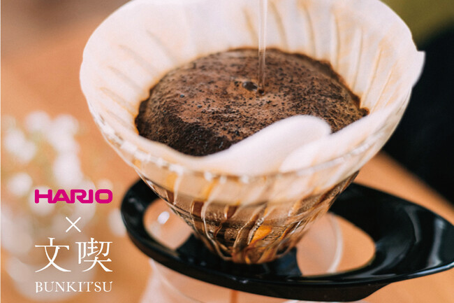 HARIOと文喫が贈る「本×コーヒー」の時間。