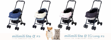 ベビーカー技術を活かした犬猫対応可のペットカート 10周年モデル 4種各100台限定 2024年３月下旬発売