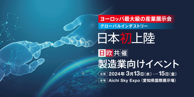 産業ドローン人材育成のスカイピーク 代表 高野が2024年3月13日Smart Manufacturing Summit by Global Industrie登壇決定