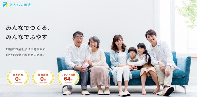 『みんなの年金』65～68号ファンド　募集決定のお知らせ　2024年2月16日（金）12時30分より順次先着順にて募集開始
