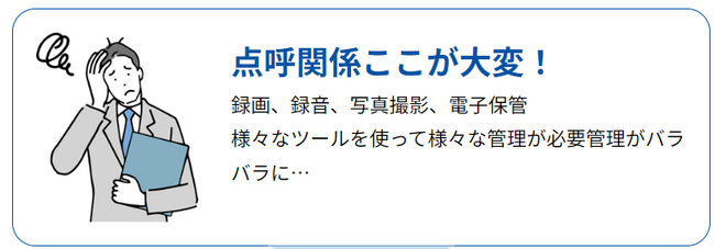 【2024年4月施行】貸切バスの点呼制度改正対策セミナー