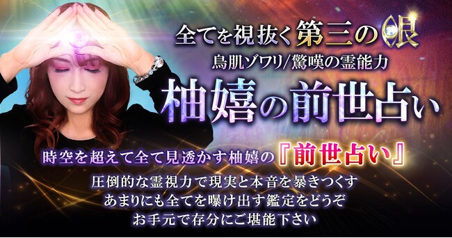 高リピート率※現実を曝け出す鑑定！柚嬉氏が監修する占いコンテンツの提供を開始！※2023年5月時点 株式会社レンサ調べ