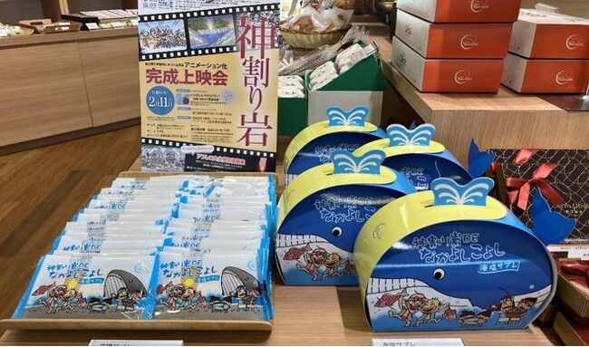 宮城県南三陸町の海ノ民話アニメーション「神割り岩」とコラボした南三陸町神割崎の海塩サブレ「神割岩DEなかよしこよし」販売中！