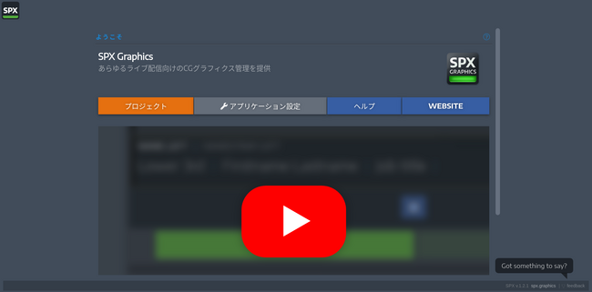 ライブ配信用テロップ(CG)生成アプリ SPX Graphics Controller 日本語版の提供開始　ー　合同会社プラスエボリューション