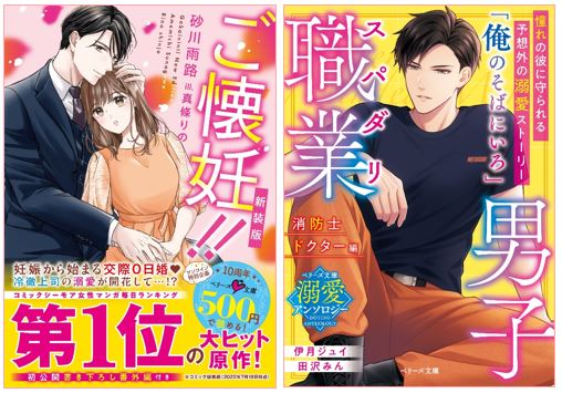 オトナ女子向け恋愛小説「ベリーズ文庫」新刊７冊　2月10日(土) 全国書店にて発売