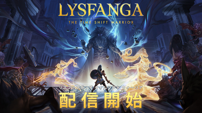 時間を操り、過去の自分と共闘して突き進め！『Lysfanga: The Time Shift Warrior』が本日Steam/Epic Store Gamesで配信開始！