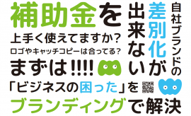「ミエル・ワカルのブランドデザイン相談室」イメージ1 「ミエル・ワカルのブランドデザイン相談室」イメージ1