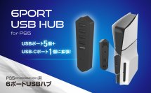 【新商品】ゲームプレイをさらに快適に！新型PS5用USBHUBとホコリフィルターセットの2アイテムが2月15日に新発売！