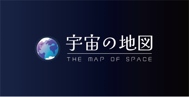 太陽系外惑星の3Dマップ「宇宙の地図」が公開！宇宙産業を志す高校生が、NASAのオープンデータを活用して開発