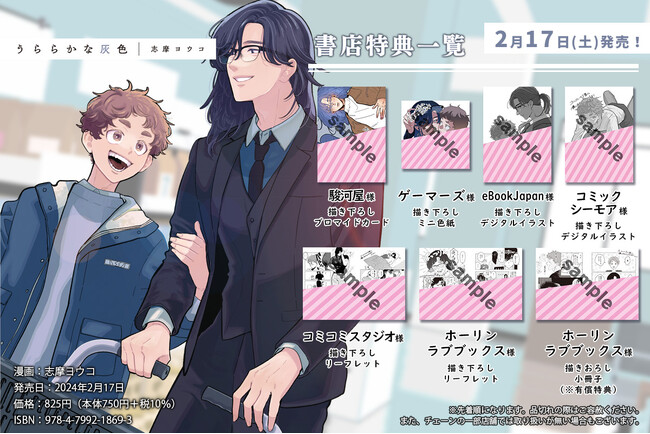 【好きな人は 用心棒】一途なヤクザの息子×仕事と割り切る護衛のアンモラルBL！スリーズロゼコミックス『うららかな灰色』発売