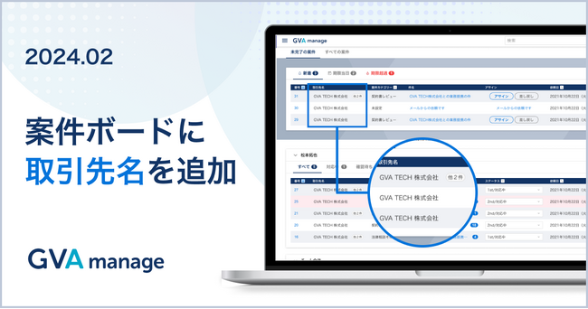 マターマネジメントシステム「GVA manage」が案件ボードに取引先名を表示できる機能をリリース