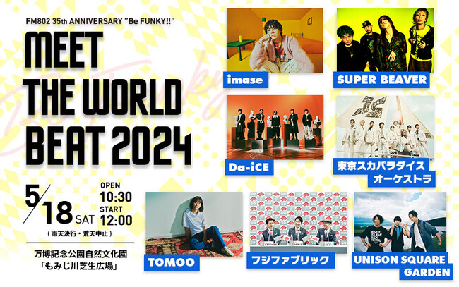 imase、SUPER BEAVER、Da-iCE、東京スカパラダイスオーケストラ、TOMOO、フジファブリック、UNISON SQUARE GARDENの7組が出演決定！