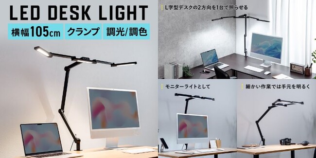 隅ずみまで明るさをカバーできるLEDデスクライトを2月15日発売