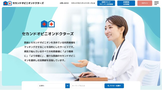 セカンドオピニオンドクターズ、医師会員60名突破を記念して、無料会員登録でドクターに質問できる無料Q＆Aコーナーを公開。