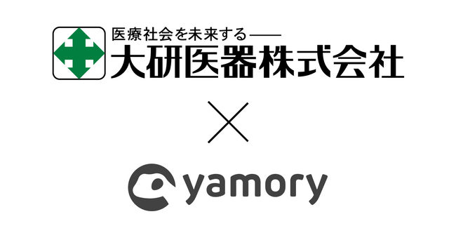 医療機器の研究開発を行う大研医器が、脆弱性管理クラウド「yamory」を導入