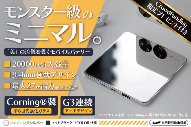 【ご好評につき期間延長・人数追加！】9.4mmの極薄デザインで大容量20000mAh！様々なデバイスを急速充電できる「美」の流儀を貫くモバイルバッテリー「MiroPower」をクラウドファンディング中