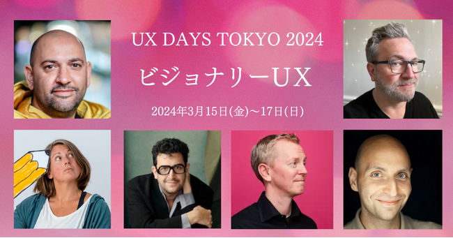 ビジョナリーなUXが拓く未来、「UX DAYS TOKYO 2024」