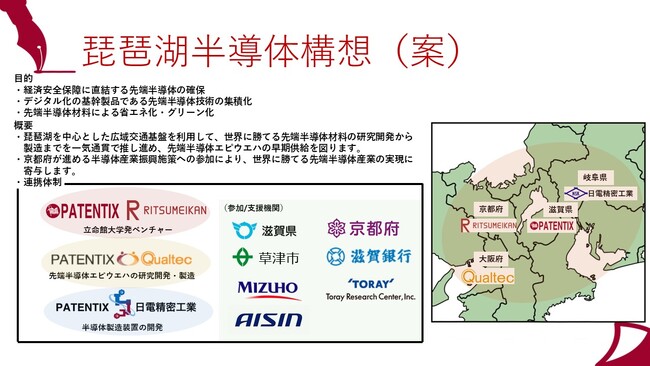 株式会社アイシン、琵琶湖半導体構想（案）に参画