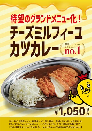 チャンピオンカレー新商品紹介