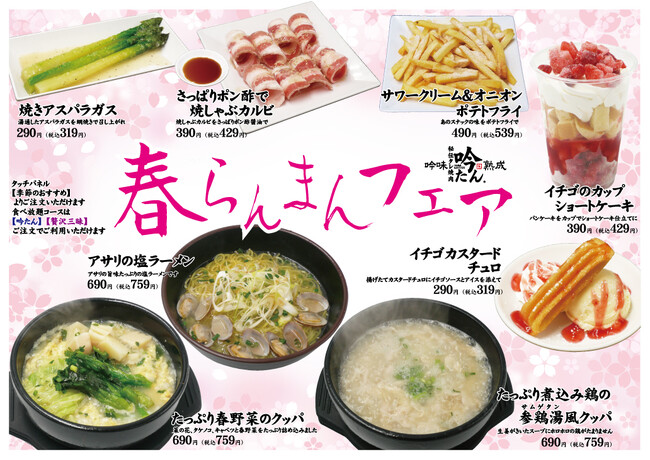 愛知県瀬戸市【秘伝タレ焼肉 吟味熟成 吟たん】春らんまんフェア３月２日スタート！