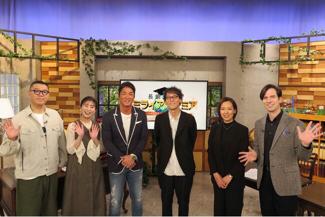 長嶋一茂×各界の専門家が激論！新ＮＩＳＡから少子化、賃金問題など私たちのお金と日本経済のミライはどーなる？豊かな生活を送るため、一茂が独自理論で専門家に迫る！「ミライアカデミア」が日本経済に物申す！