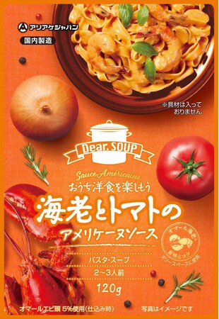 いつものエビフライが『海老とトマトのアメリケーヌソース』をかけるだけで、一気にレストランの一皿に大変身！「おうち洋食を楽しもう」を基本コンセプトに、食卓にシェフのソースをご提案いたします。
