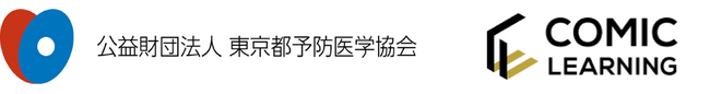 健康づくりを支援する予防医学の専門機関 公益財団法人東京都予防医学協会、コミックを活用した研修サービス『コミックラーニング』を採用