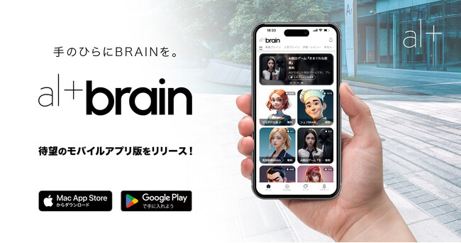 オルツのノーコード生成AIプラットフォーム「altBRAIN」、待望のモバイルアプリ版をリリース！
