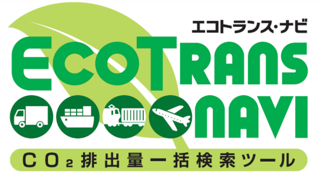 日本通運、CO2排出量可視化ツール「エコトランス・ナビVer.2」をウェブサイト上で直接確認可能なSaaS型にリニューアルし、機能を拡充