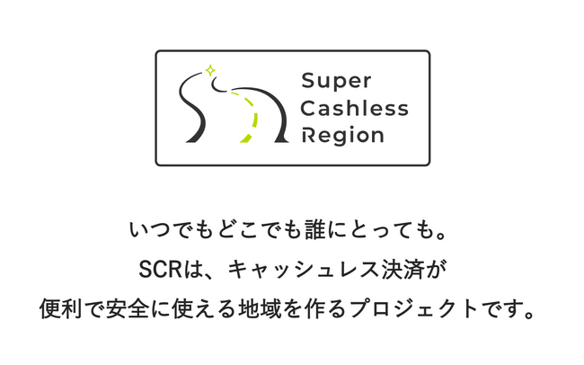 ＜北國銀行×ツエーゲン金沢＞金沢ゴーゴーカレースタジアムの「完全キャッシュレス対応」をスタート！