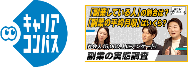 “はたらく”を一緒に考えるパーソルキャリア公式YouTubeチャンネル「キャリアコンパス」開設