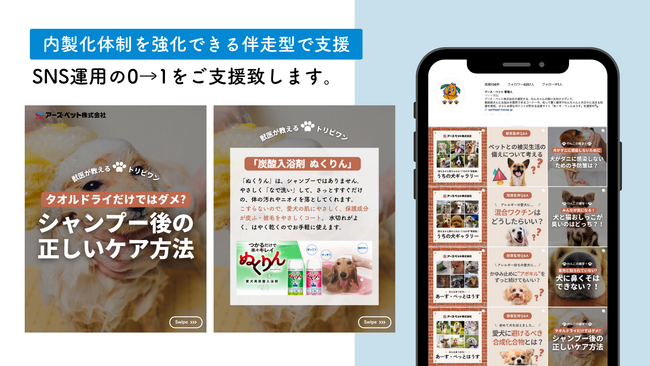 FLAFFY、アース・ペットのInstagram運用を開始4ヶ月で4,000人突破