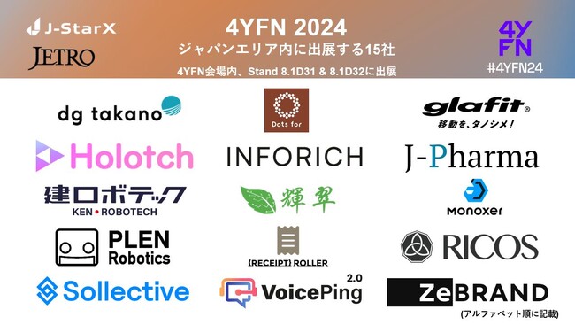開催10年目の4YFNに日本からスタートアップ15社が出展！
