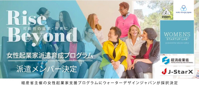 経済産業省の起業家育成・海外派遣プログラム「J-StarX Women’s Startup Lab 女性起業家コース」に共同創業者である伊藤夏美が参加してきました！