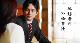 子持ち既婚者の約2割が不倫経験あり　不倫の理由、男性は「性欲」、女性は「恋愛感情」　パートナーシップの専門家が解説！「不倫理由の男女差」